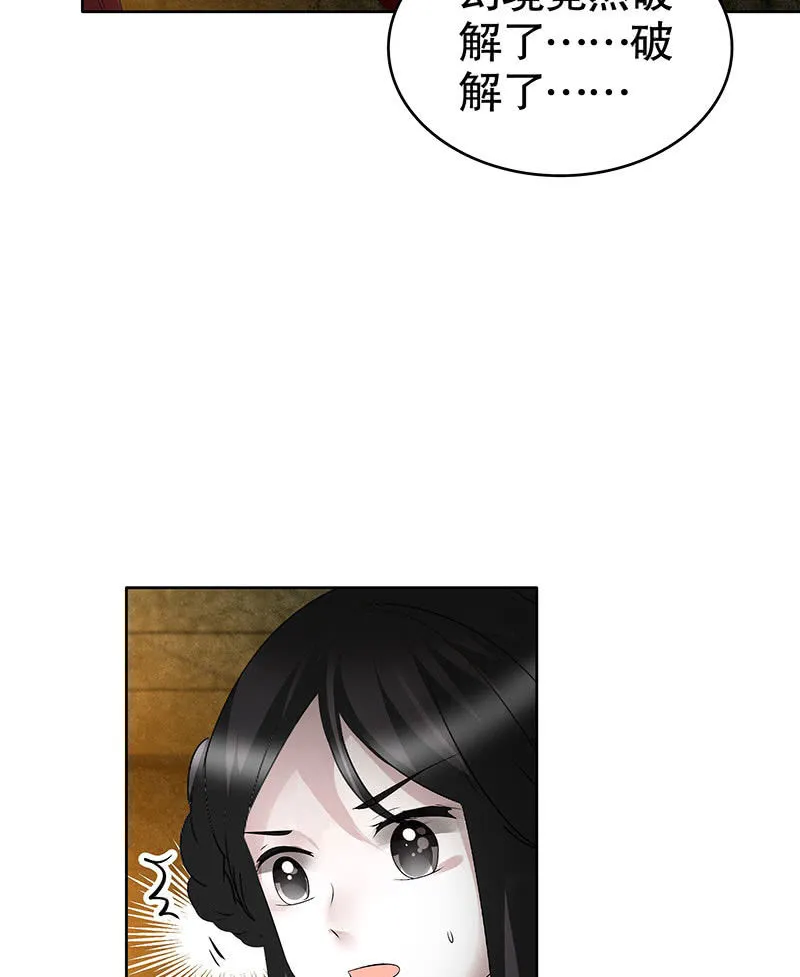第121话 锦瑟乐灵 第76页