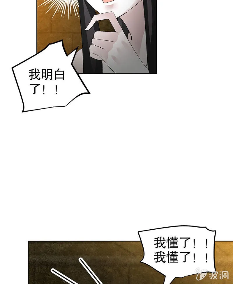 第121话 锦瑟乐灵 第77页