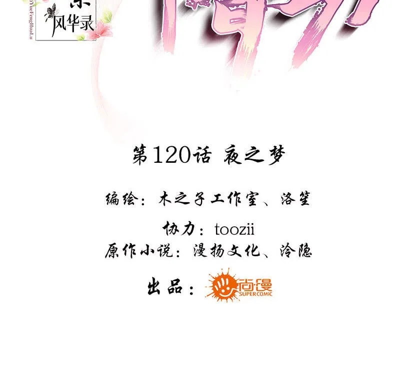 第120话 夜之梦 第3页