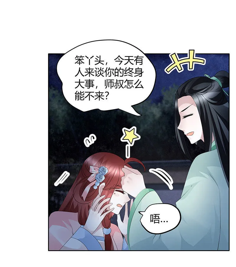 第120话 夜之梦 第20页