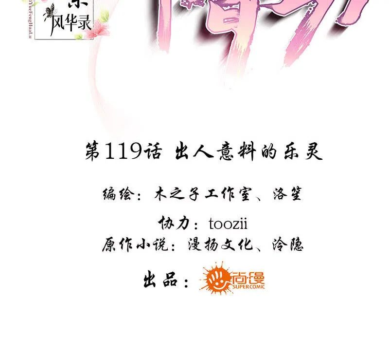 第119话 出人意料的乐灵 第3页