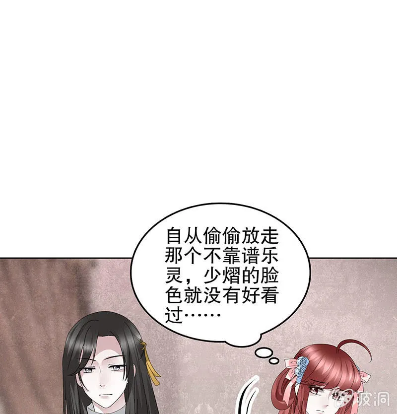 第119话 出人意料的乐灵 第5页