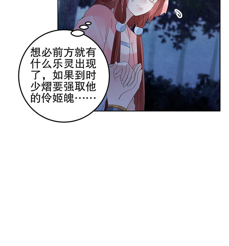 第119话 出人意料的乐灵 第80页