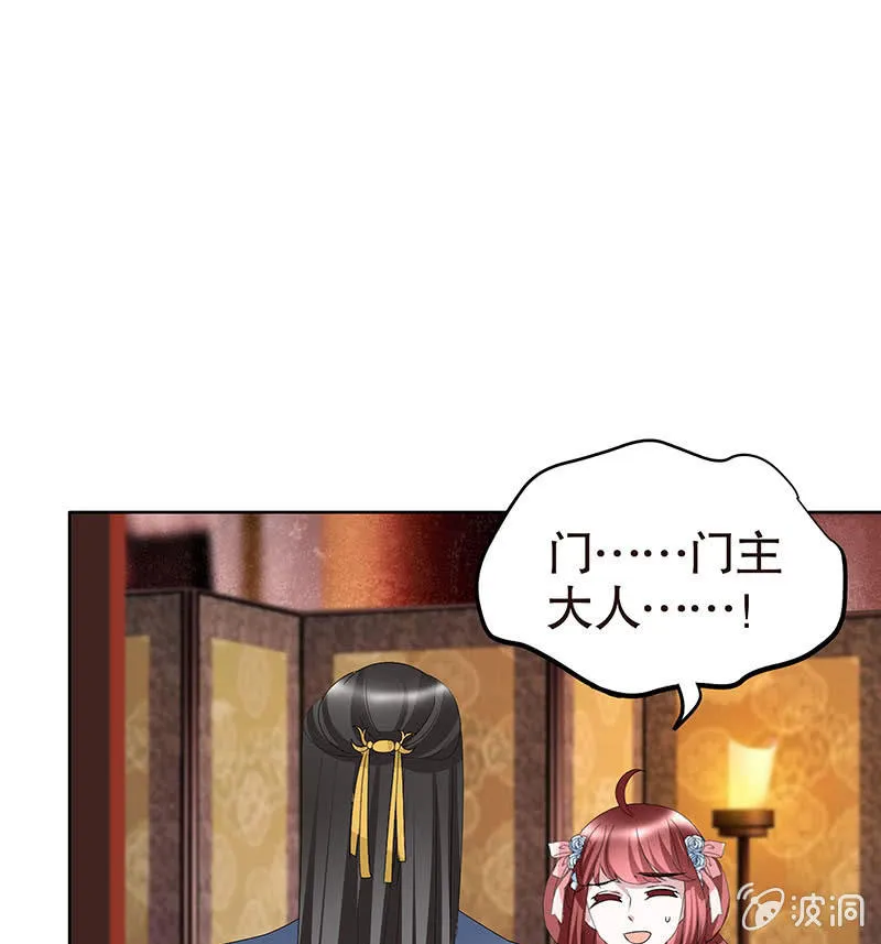 第118 话门主的怒气 第5页