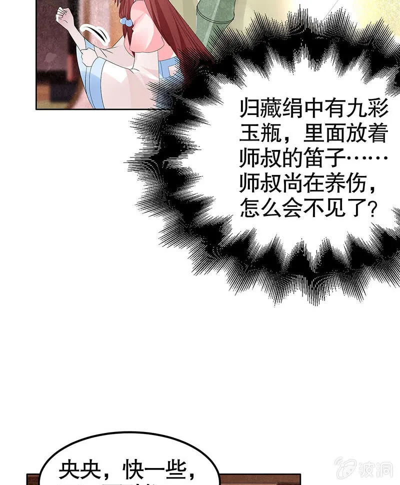 第118 话门主的怒气 第49页