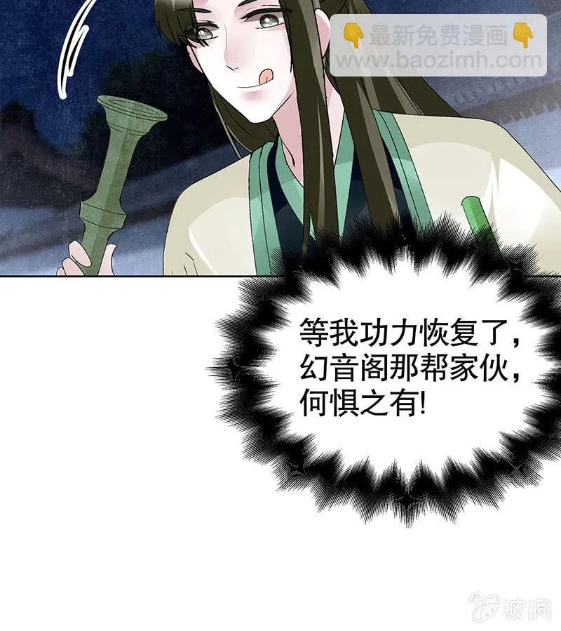第118 话门主的怒气 第65页