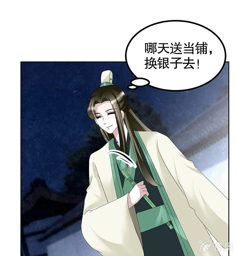 第118 话门主的怒气 第69页