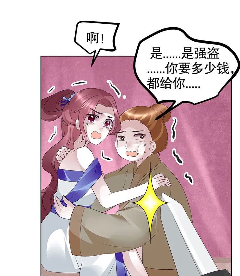 第117话 临危自救 第7页