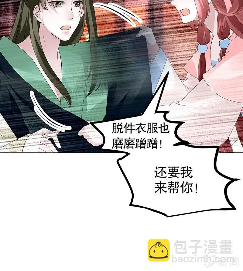 第117话 临危自救 第25页