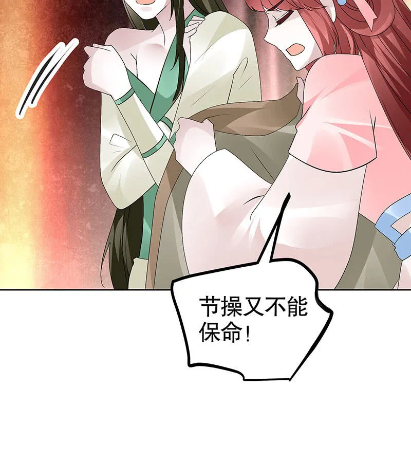 第117话 临危自救 第28页