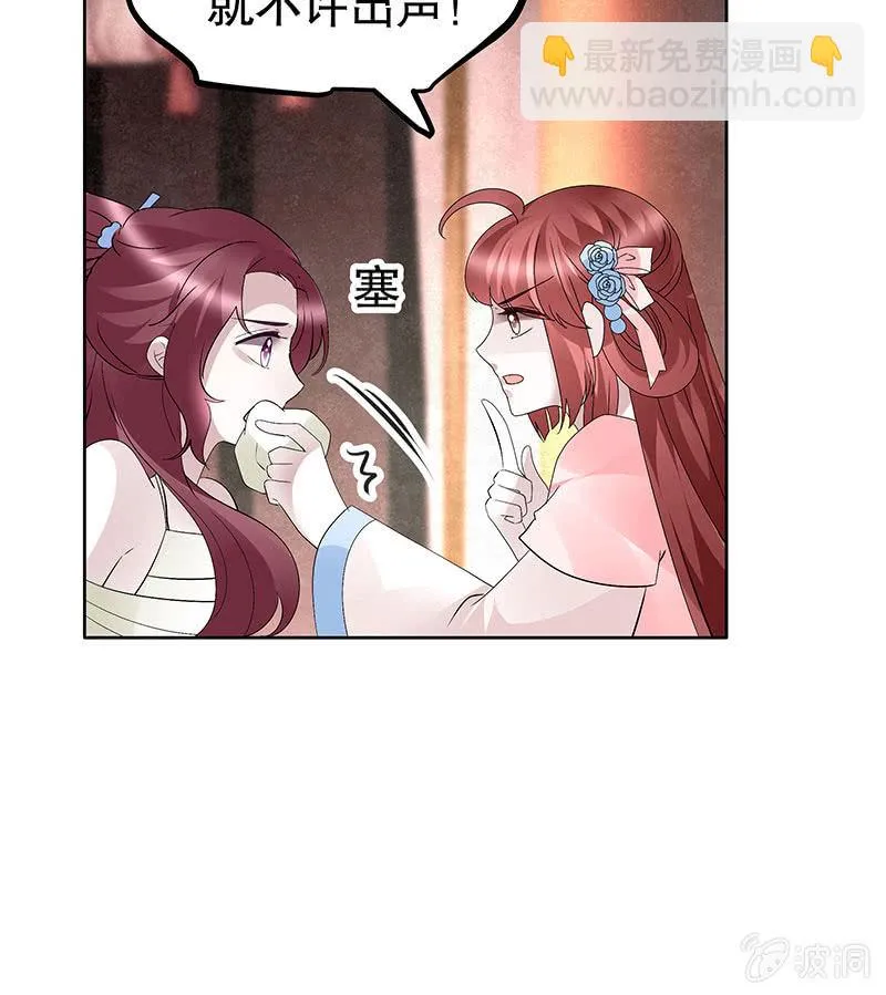 第117话 临危自救 第33页
