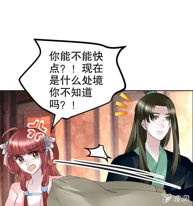 第117话 临危自救 第37页
