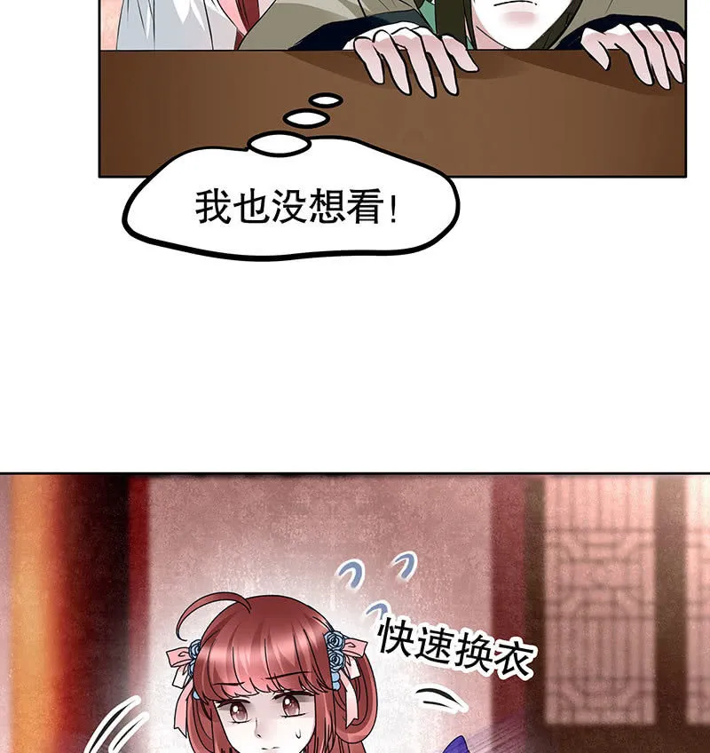 第117话 临危自救 第43页