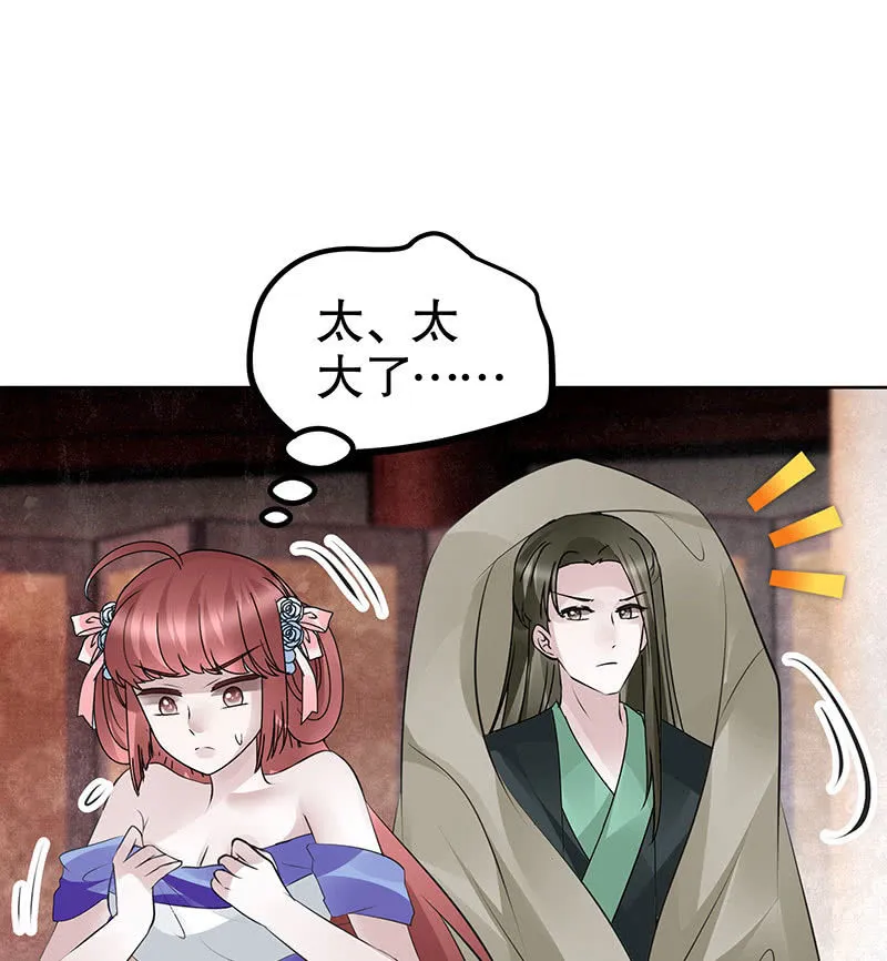第117话 临危自救 第46页