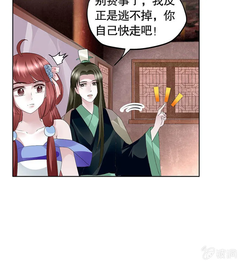 第117话 临危自救 第61页