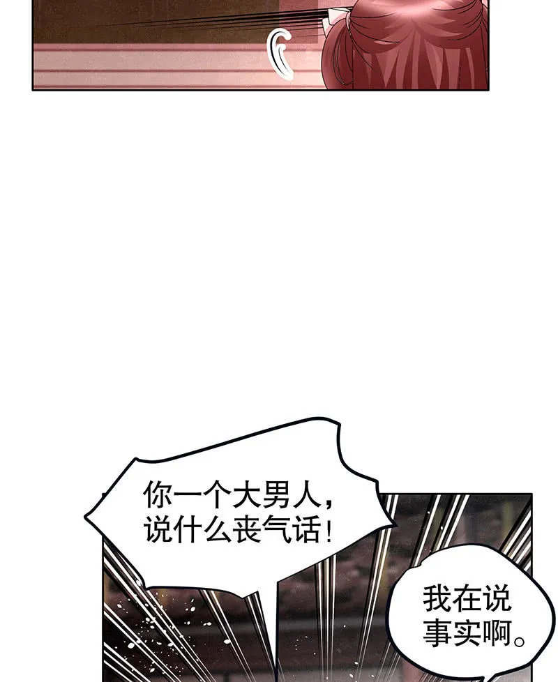 第117话 临危自救 第67页