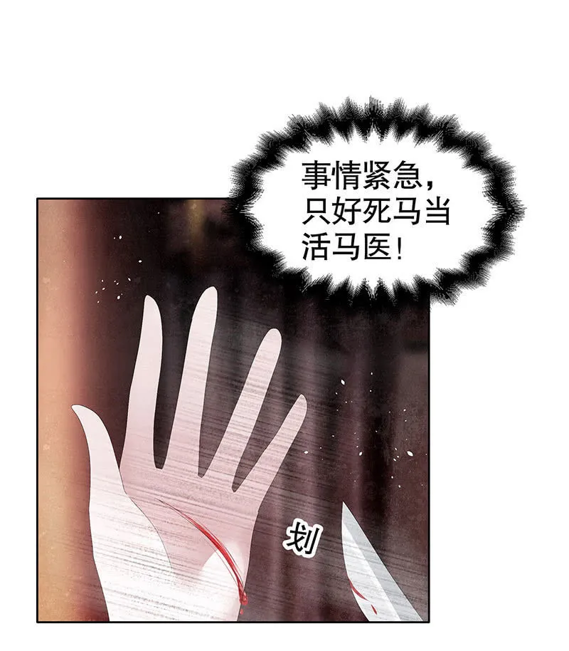第117话 临危自救 第70页