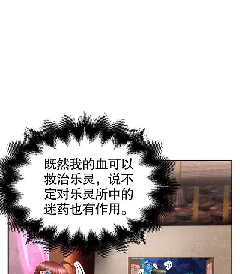 第117话 临危自救 第71页