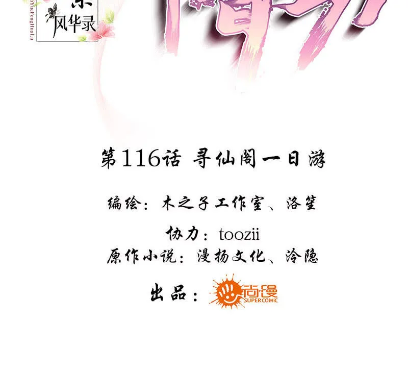 第116话寻仙阁一日游 第3页