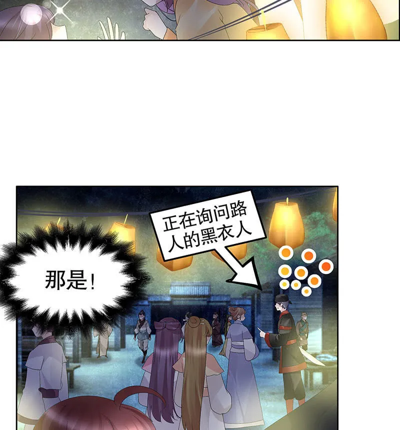 第116话寻仙阁一日游 第6页