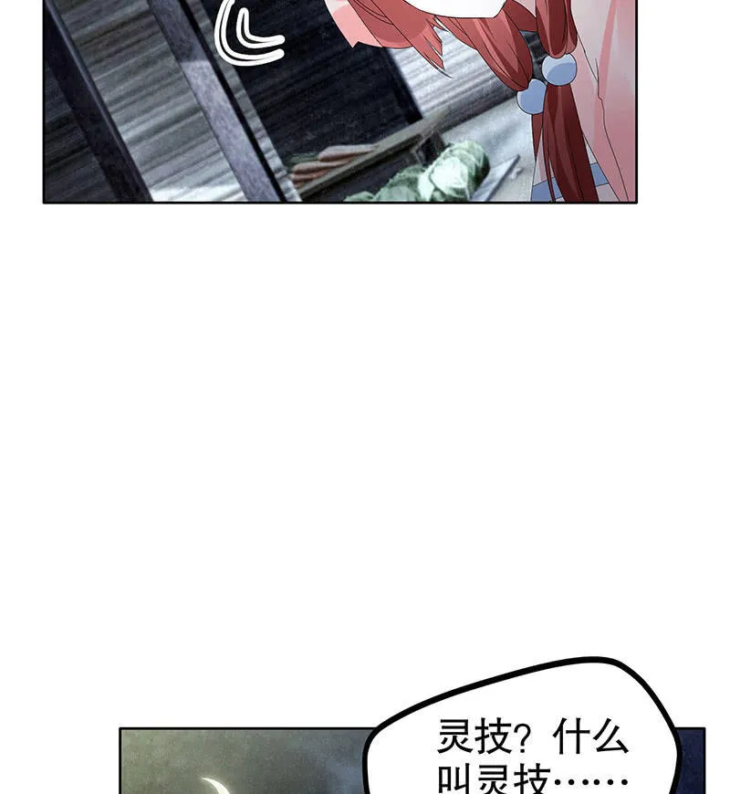 第116话寻仙阁一日游 第11页