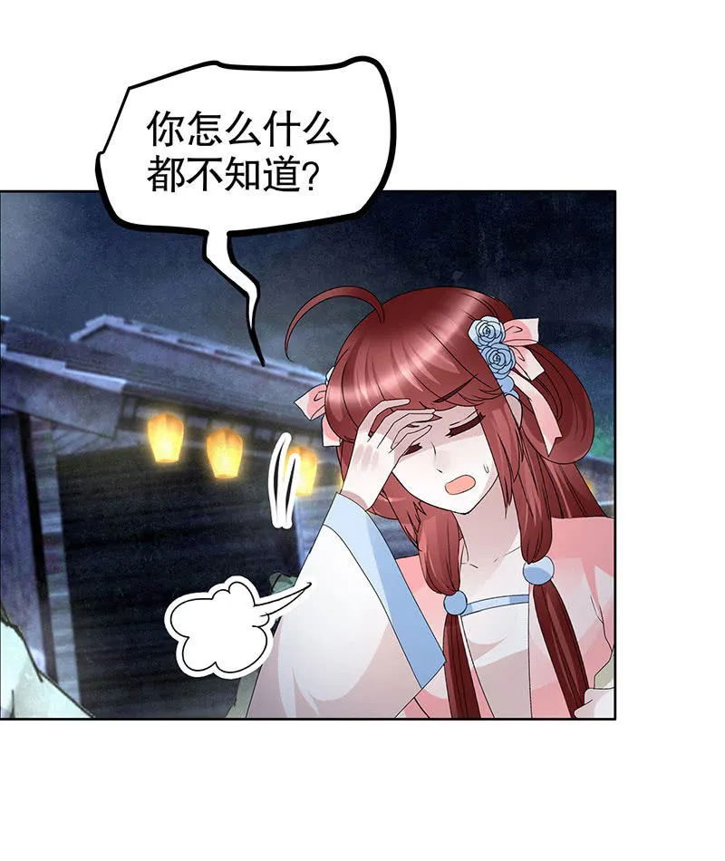 第116话寻仙阁一日游 第16页