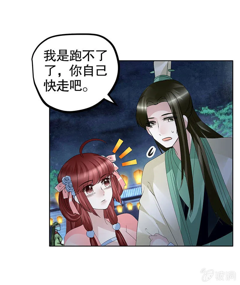 第116话寻仙阁一日游 第21页