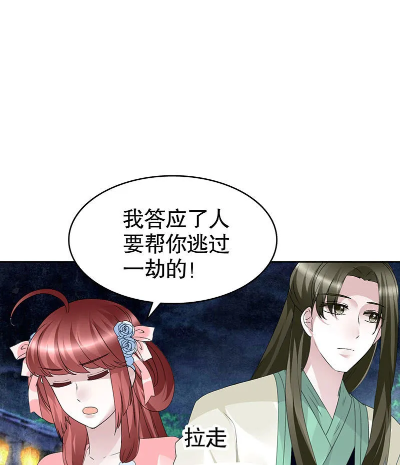 第116话寻仙阁一日游 第22页