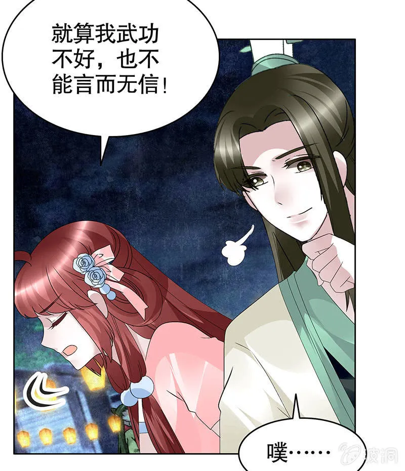 第116话寻仙阁一日游 第25页