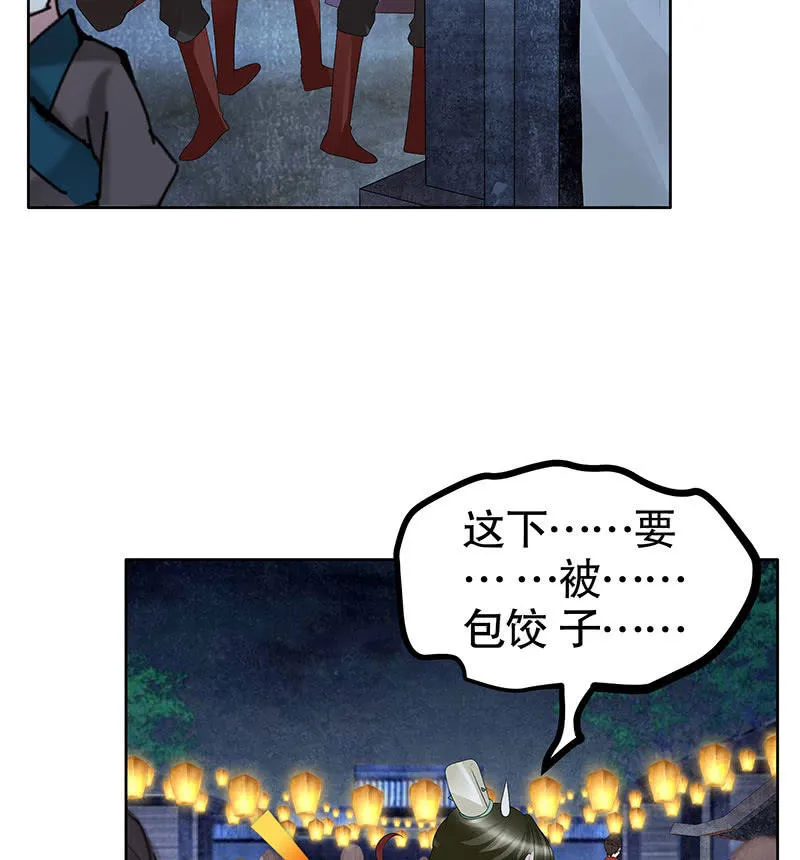 第116话寻仙阁一日游 第30页