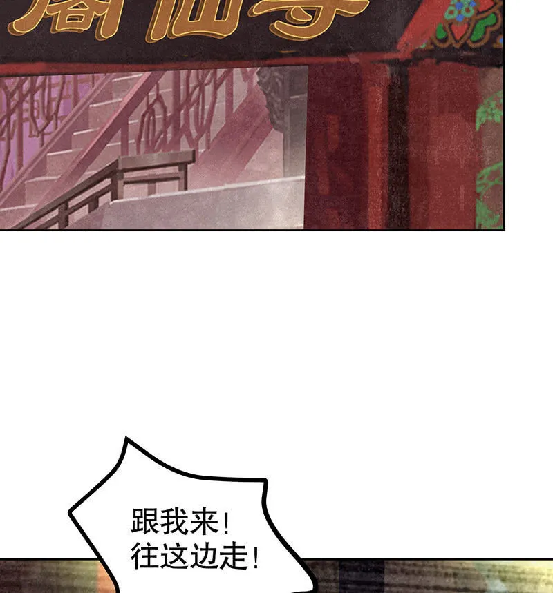 第116话寻仙阁一日游 第32页