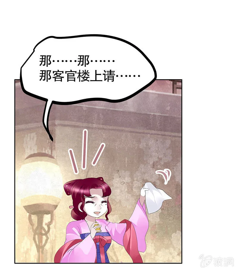 第116话寻仙阁一日游 第41页