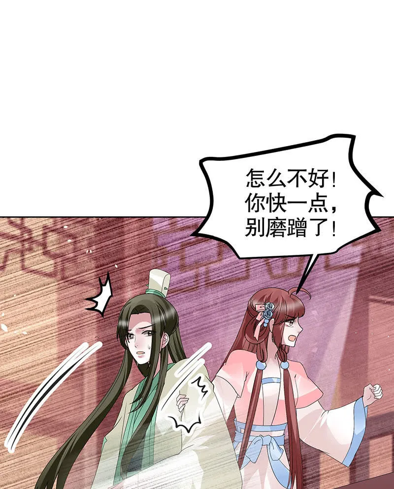第116话寻仙阁一日游 第48页