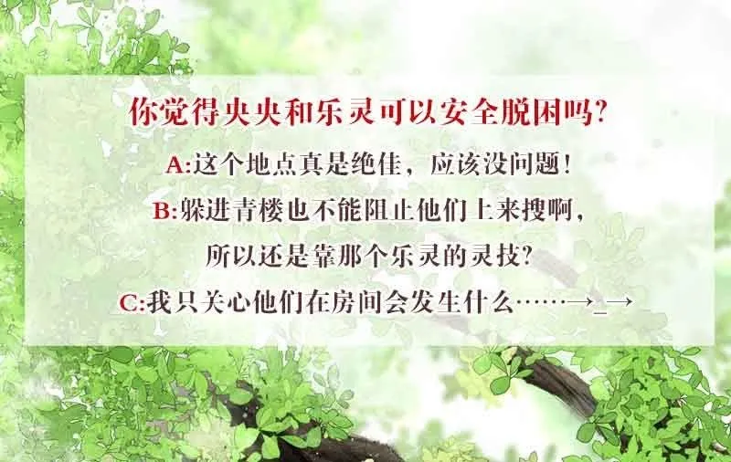 第116话寻仙阁一日游 第60页