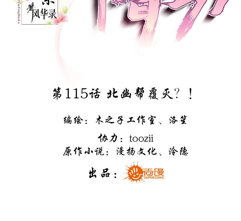 第115话 北幽帮覆灭？！ 第3页