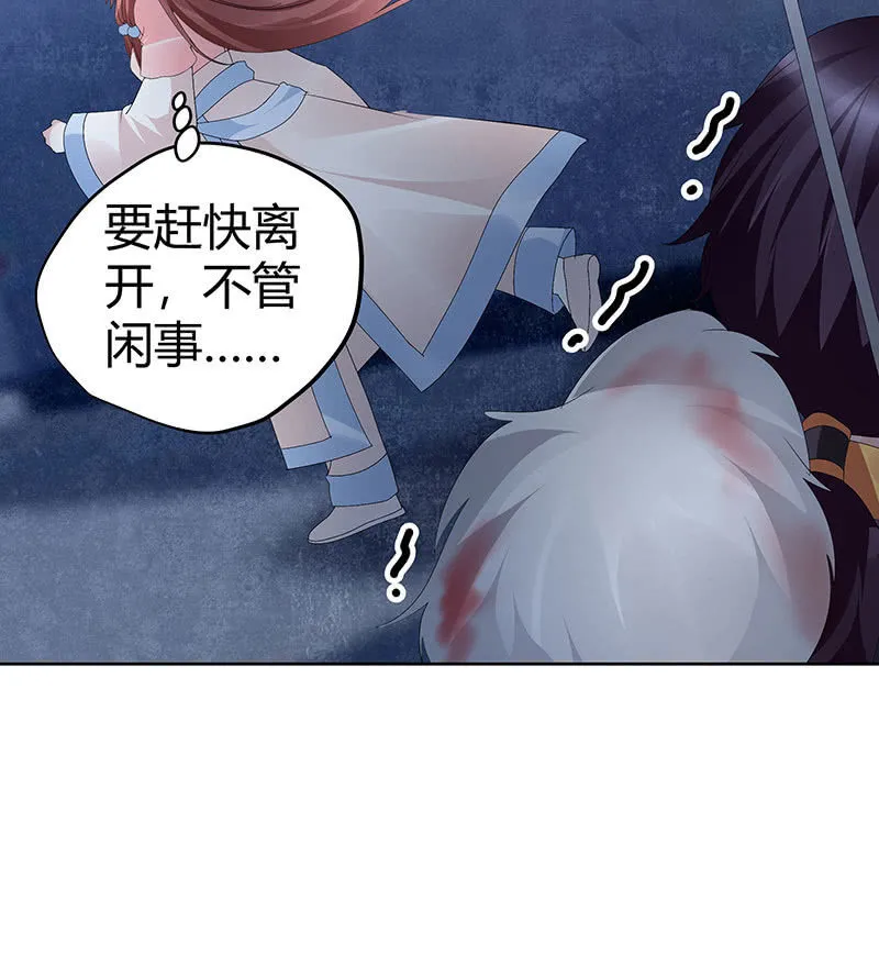 第115话 北幽帮覆灭？！ 第12页
