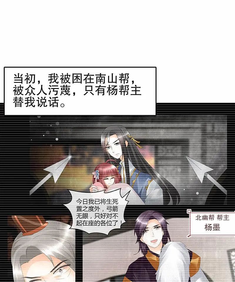 第115话 北幽帮覆灭？！ 第16页