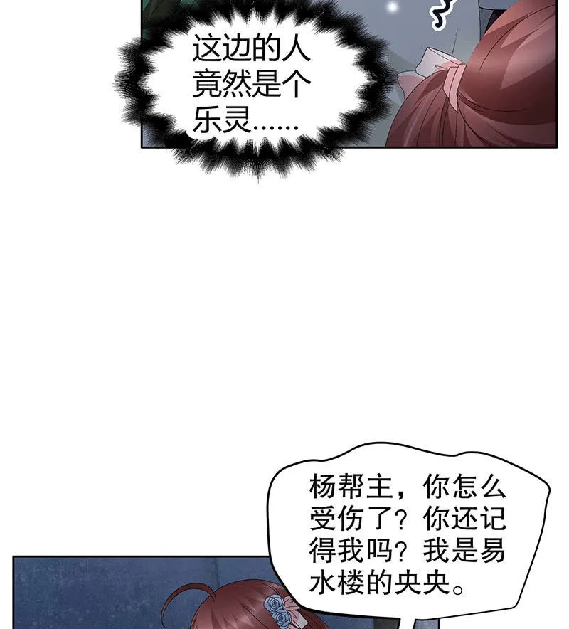 第115话 北幽帮覆灭？！ 第19页