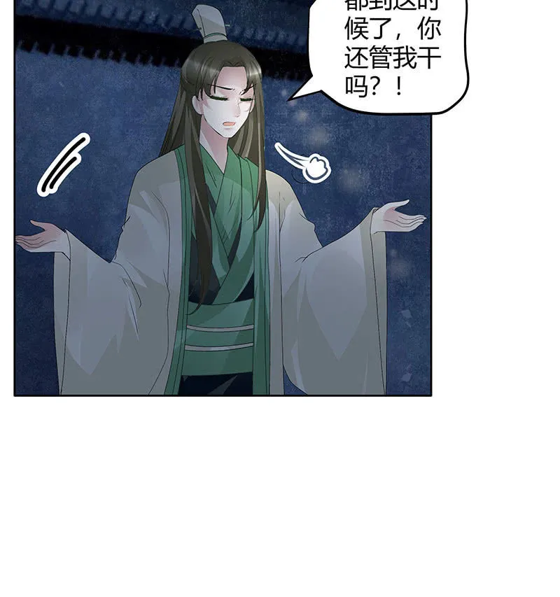 第115话 北幽帮覆灭？！ 第26页