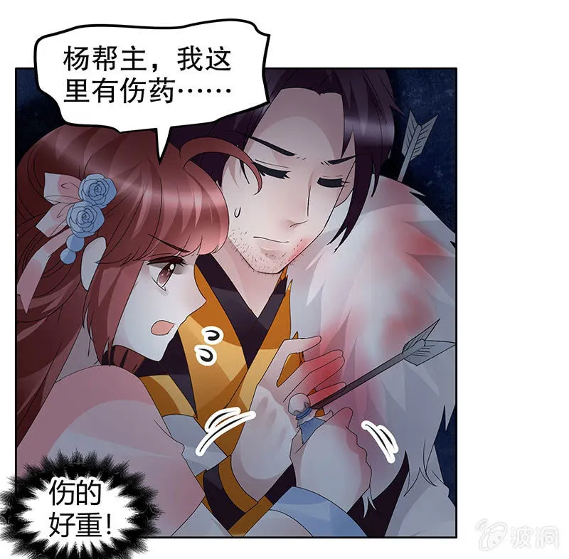 第115话 北幽帮覆灭？！ 第45页