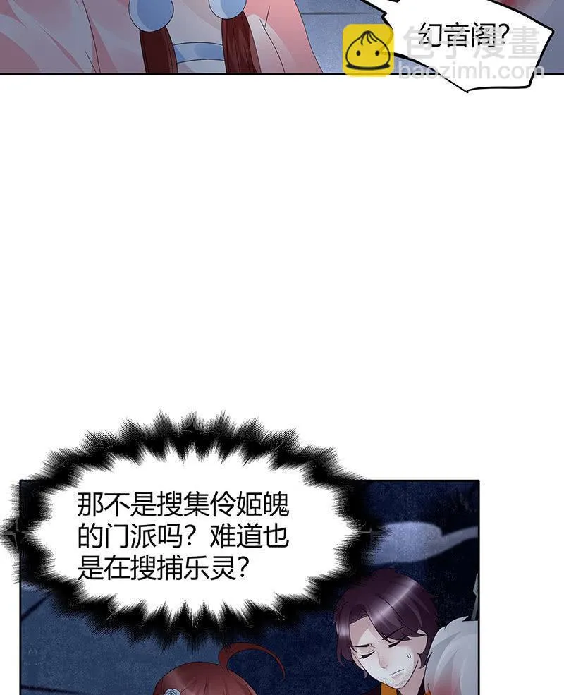 第115话 北幽帮覆灭？！ 第51页