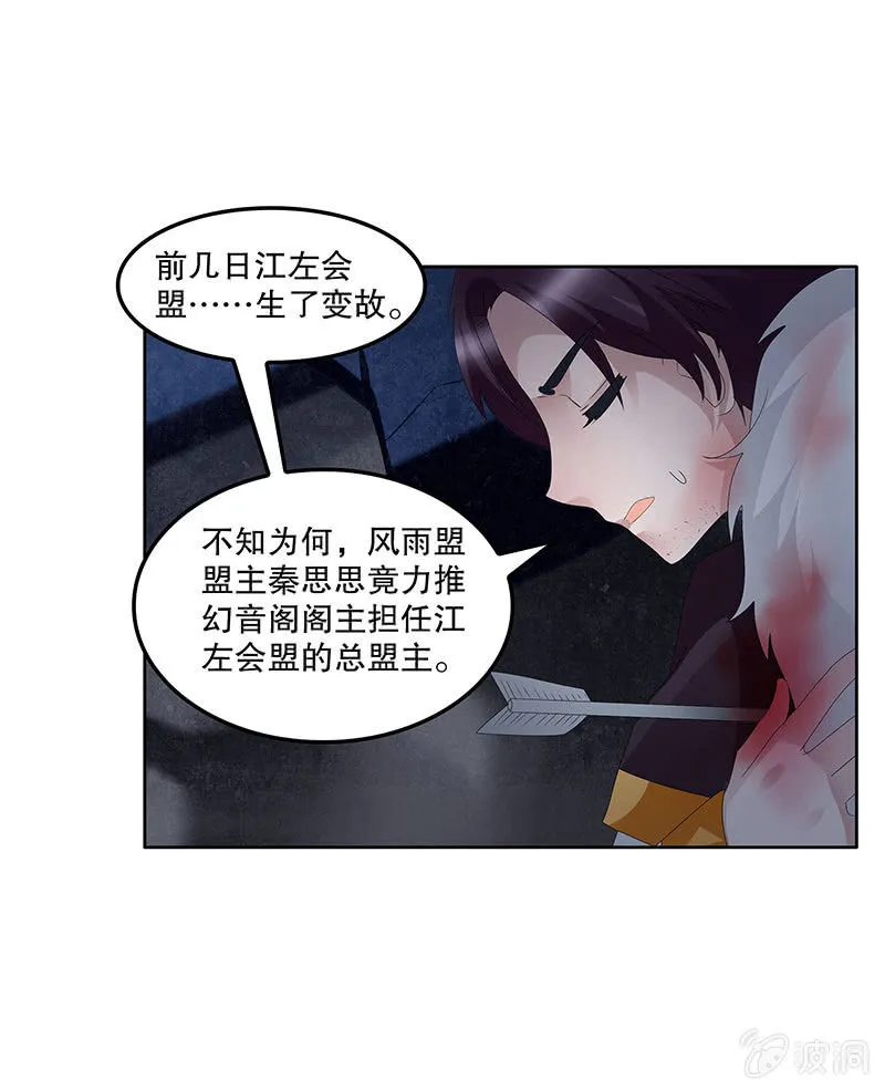 第115话 北幽帮覆灭？！ 第53页
