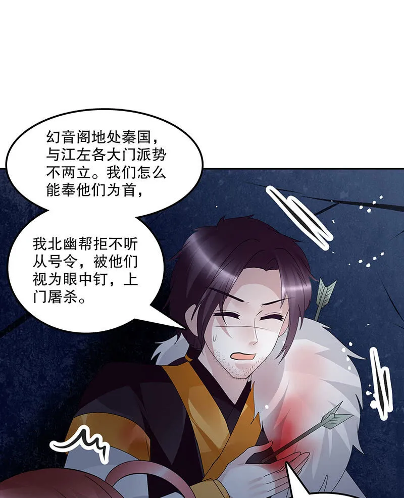 第115话 北幽帮覆灭？！ 第54页