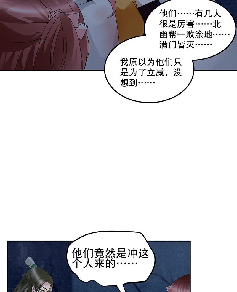 第115话 北幽帮覆灭？！ 第55页