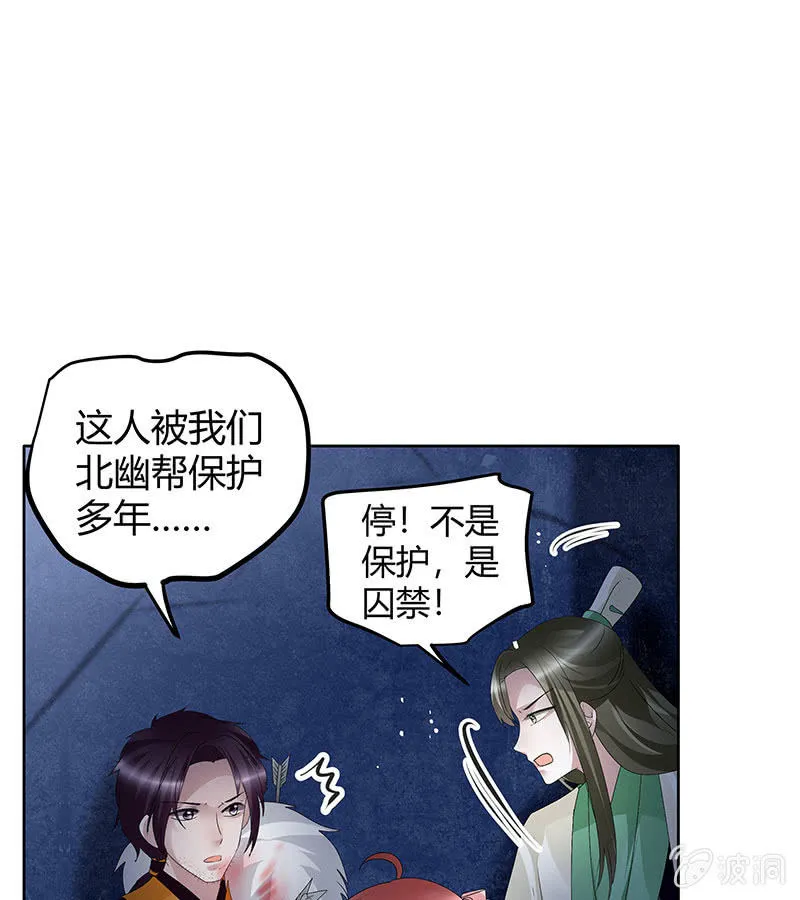 第115话 北幽帮覆灭？！ 第57页