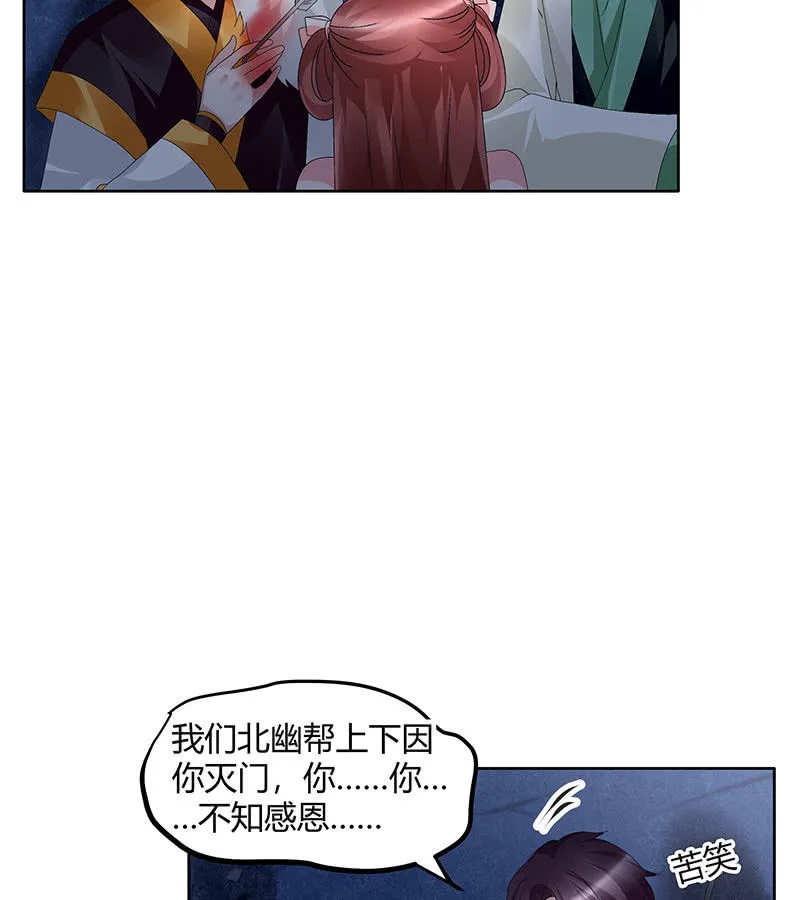 第115话 北幽帮覆灭？！ 第58页