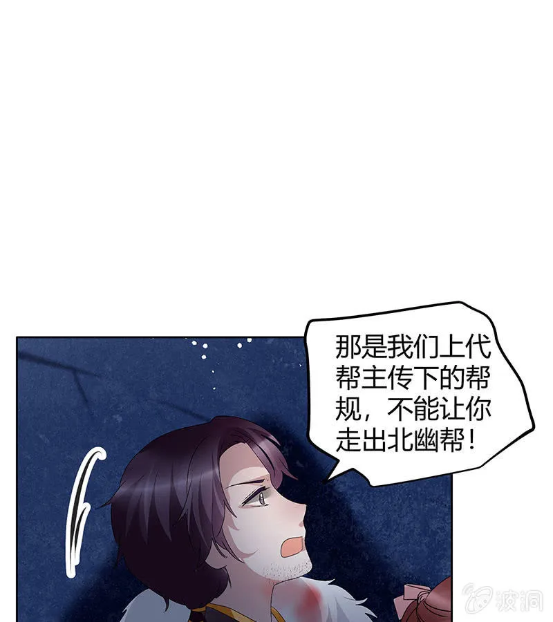 第115话 北幽帮覆灭？！ 第61页