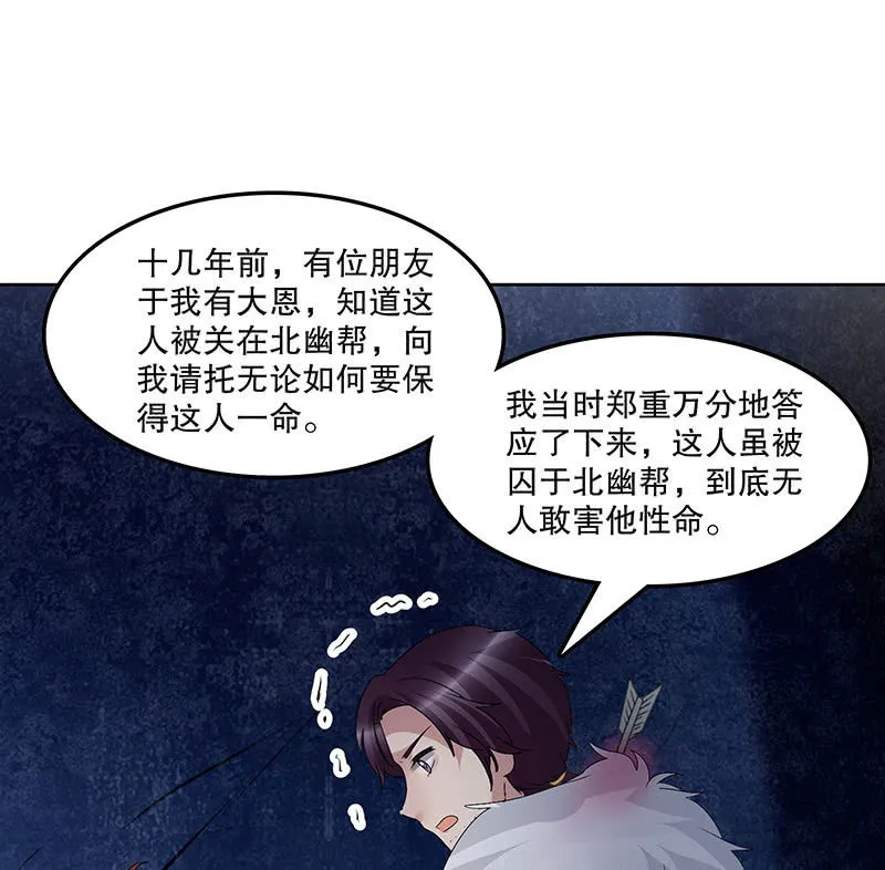 第115话 北幽帮覆灭？！ 第71页