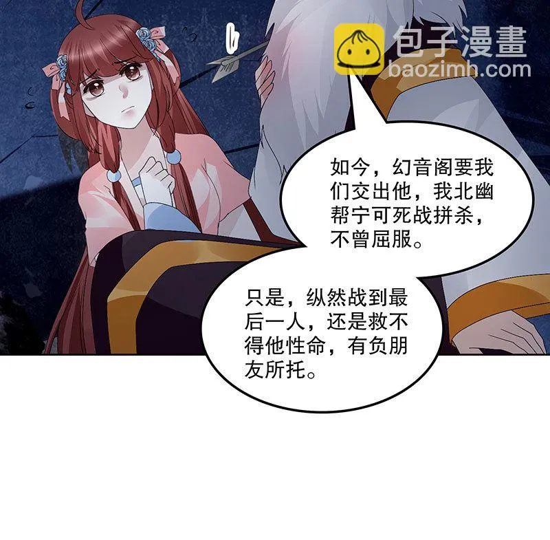 第115话 北幽帮覆灭？！ 第72页