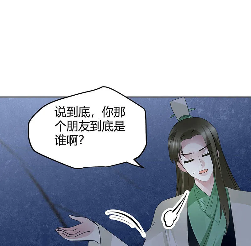 第115话 北幽帮覆灭？！ 第76页